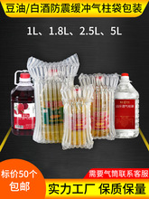 10斤酒醋气柱袋5升食用油2.5升1.8升10柱9柱充气柱包装防震气泡袋