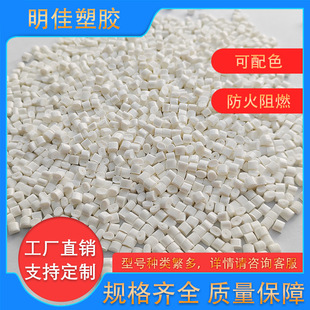 White Pc/Abs Alloy Flame Retardant Particles, High Fluidity, No Cracking, Easy to Process, Injection Molding Grade Color Matching