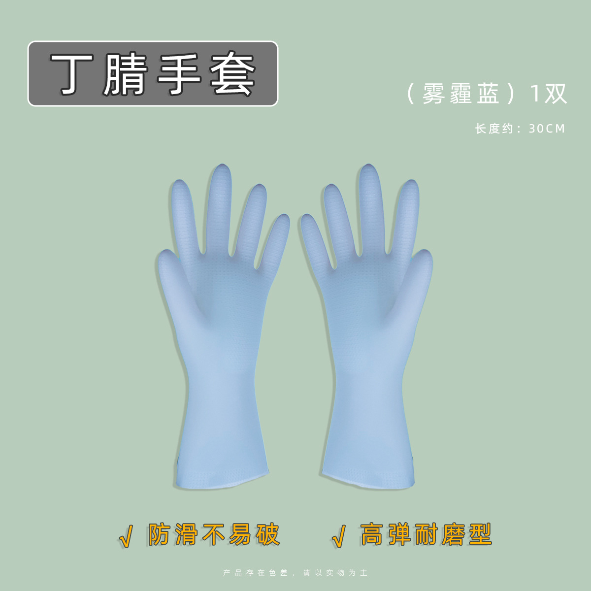 파란색 30cm (1켤레) 컬러 니트릴 8mil