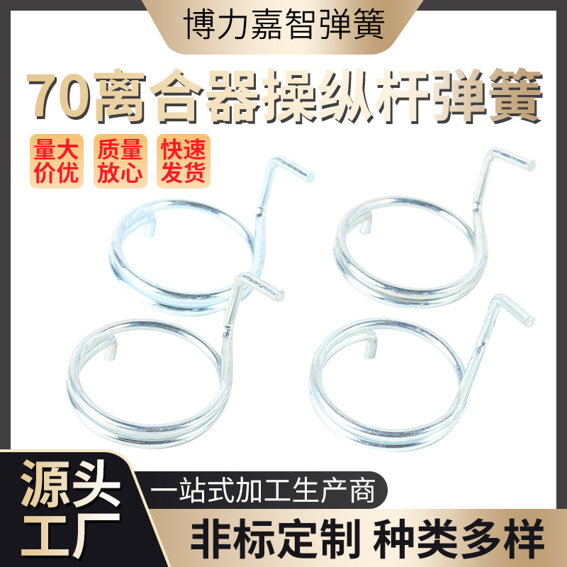 70摩托车离合器操纵杆弹簧125双层扭转厂家直销弹性高强度材质