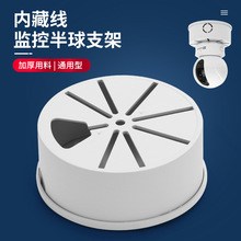 内缠线半球监控支架收纳圆盘吸顶半球斜面监控半球收纳盘厂家批发