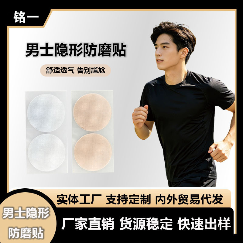 Anti-bump mesh breathable anti-chafing patches for running and marathon sports, anti-sweat nipple covers, disposable, exclusively for cross-border export Anti-bump mesh breathable anti-chafing patches for running and marathon sports, anti-sweat nipple covers, disposable, exclusively for cross-border export