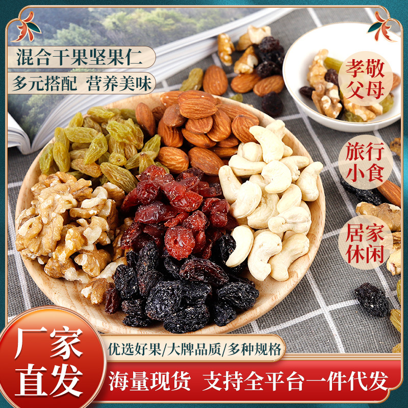 每日坚果罐装批发混合坚果干果仁散装纯坚果儿童孕妇健康 零食厂