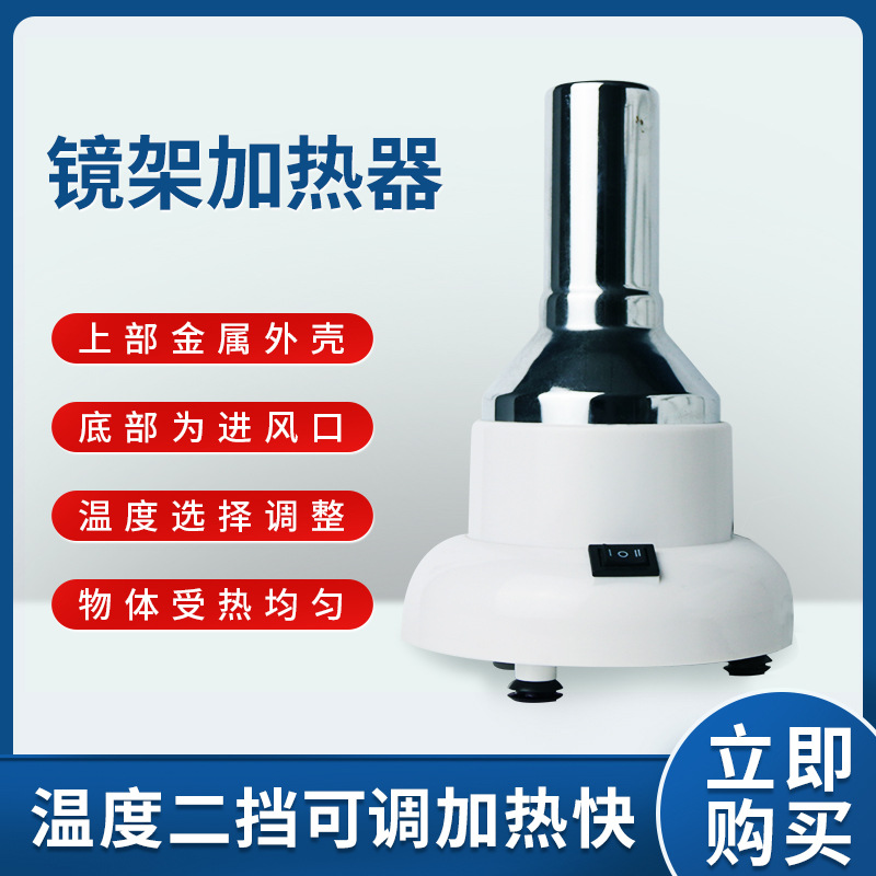 镜架加热器 烘灯 烤灯两档温度加热快板材眼镜店眼科设备
