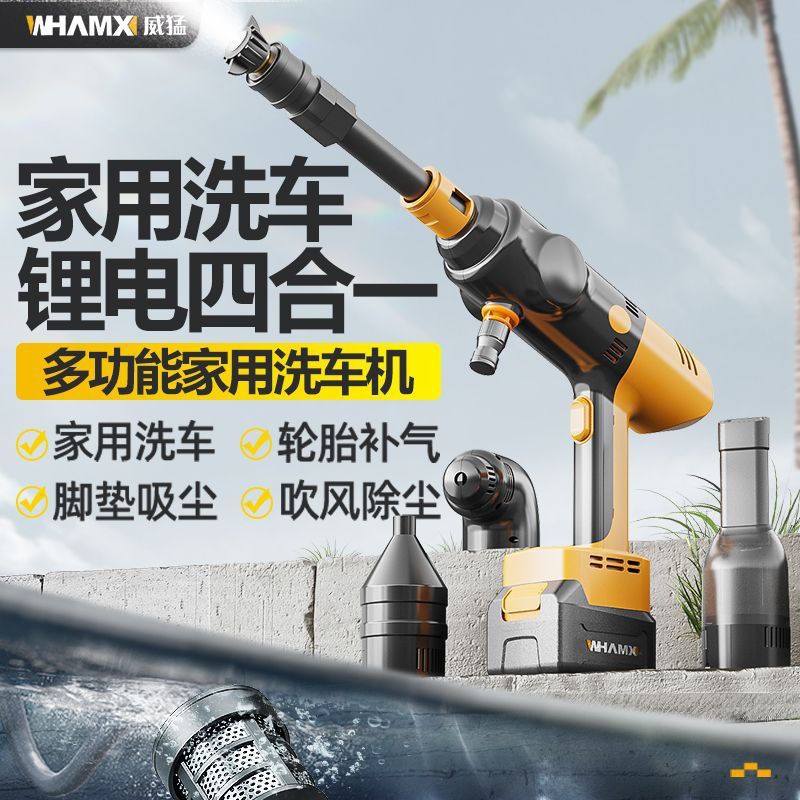 威猛家用便携式锂电洗车机电动车载充气泵吸尘洗车神器高压水枪