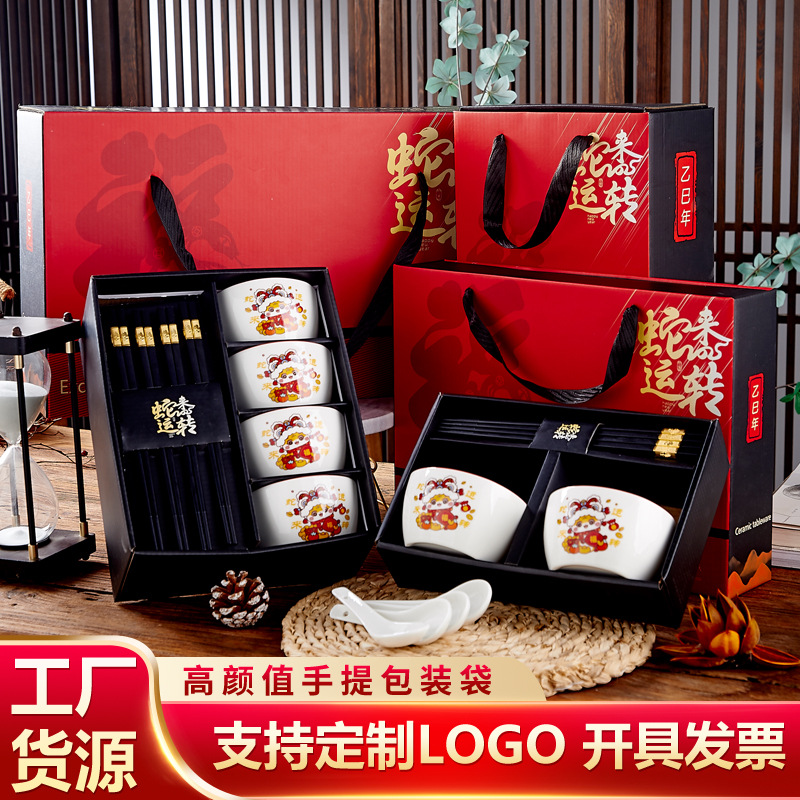 新年礼物开业年会伴手礼实用元旦活动小礼品 蛇年碗筷套装礼盒