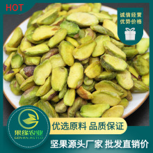 果缘厂家直销大颗粒坚果仁烘焙蛋糕原料整箱散装批发开心果仁开边