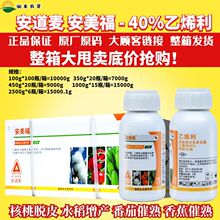 原箱批发安道麦安美福40%乙烯利香蕉催熟核桃脱皮番茄农药调节剂