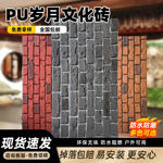 PU仿石材文化砖仿古青砖红砖外墙砖石皮背景墙文化石饰面板仿真砖