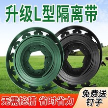 L型草石隔离带加厚塑料围树圈挡土板绿化草坪隔根带收边条阻根板