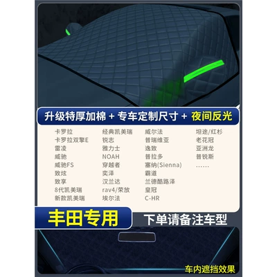 Winter Snow Protection, Thickened for Car snow shield - special-for-toyota-extra-thick-3-window-cover