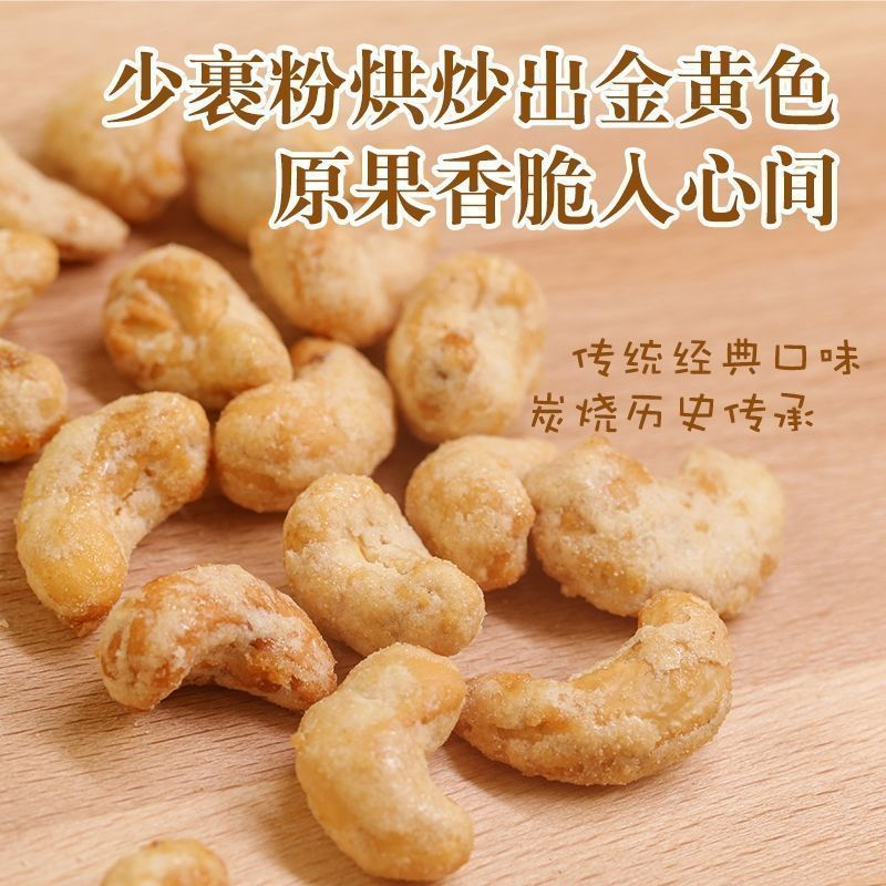 代发批发腰果仁500g袋装原味盐焗炭烧坚果干果散装称斤零食|undefined