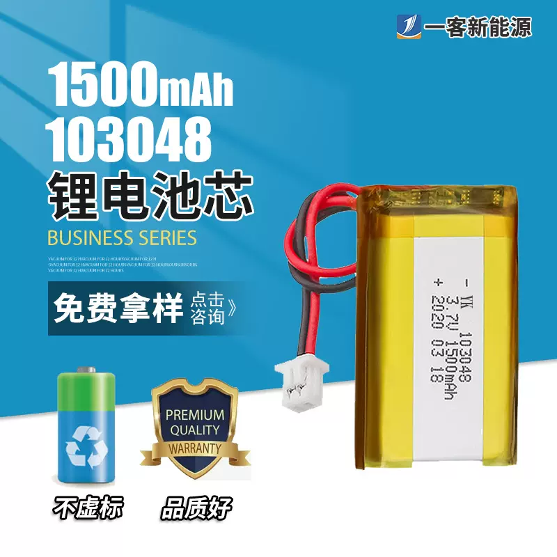 103048核辐射电池1500mAh 聚合物锂电池3.7V按摩器航模玩具灯用
