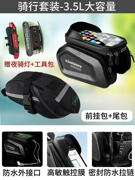 [Upgraded riding package comes with night riding tail light + tool bag] Hard-shell front-mounted double bag + tail bag [3L large capacity and high-sensitivity touch screen anti-heavy rain]