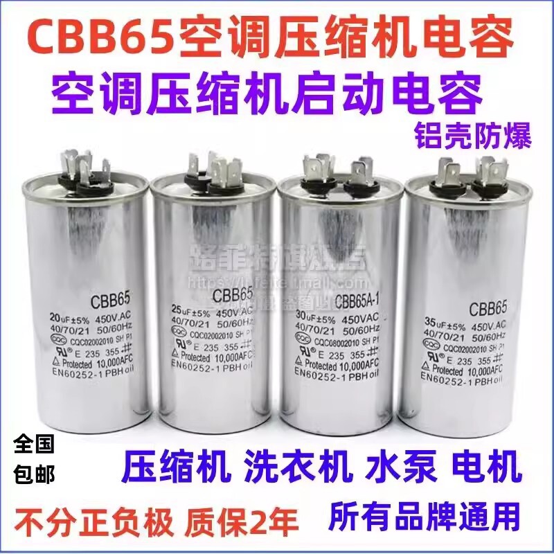 CBB65 air conditioning compressor capacitor 20/25/30/35/40/45/50/60/70UF 450V starting capacitor
