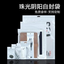 珠光袋自封袋五金橡胶包装袋饰品收纳袋美化珠光膜袋子产品含骨条
