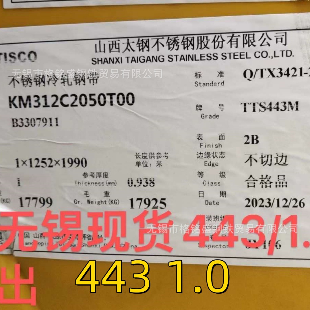 1.5mm厚443不锈钢板 太钢 油磨短丝NO.4 sus443不锈钢板 冷轧板