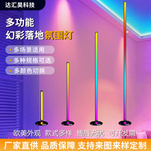 幻彩落地氛围灯RGBIC音乐节奏角落灯APP遥控幻彩落地对插角落灯