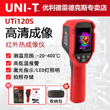 优利德UTi120S红外线热像仪高清测温仪工业电力地暖检测热成像仪