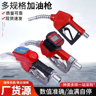 找工厂定制加油枪 自封加油枪加油站加油机自封油枪柴汽油煤油油