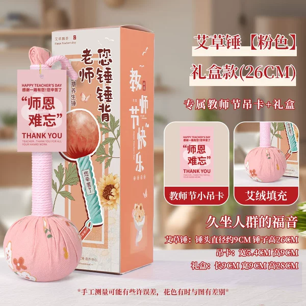 【The teacher's kindness is unforgettable】Mormwood Hammer-Pink+Hand-portable Gift Box