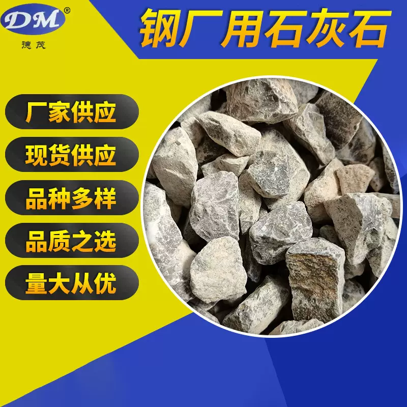 工厂供应 各种石灰石，钢厂用石灰石，脱硫低硅石灰石，建筑用石