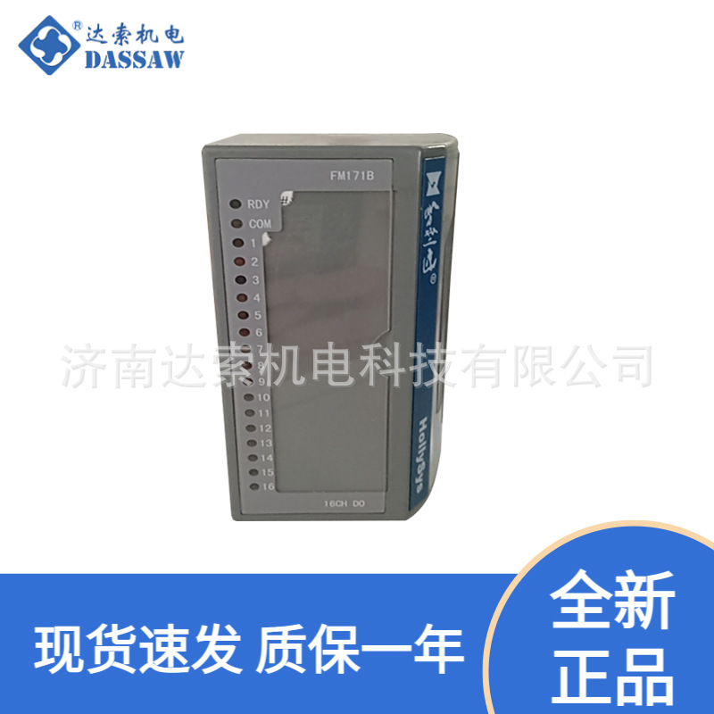 和利时FM171B 16路晶体管开关量输出模块原装正品FM171B