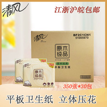 清风原木纯品平板卫生纸350张家用实惠装柔韧压花草纸厕纸 包邮