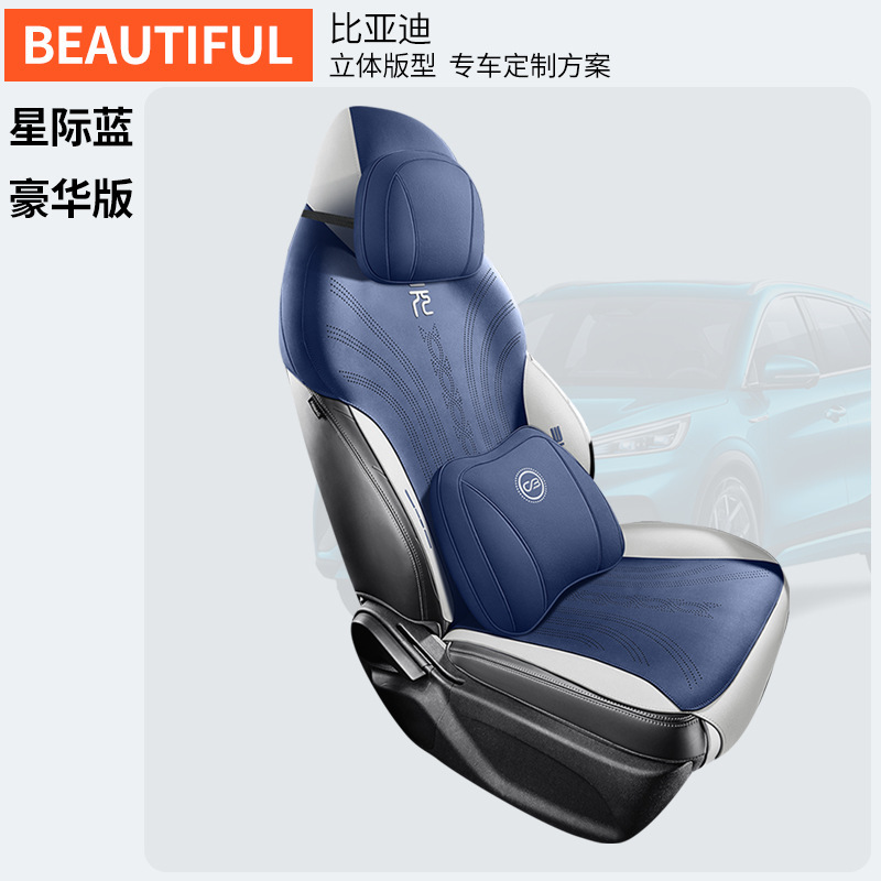 ZFL BYD 위안 플러스 싱글 시트 디럭스 스타 블루