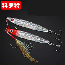 飞马一号飘落铁板路亚饵远投路亚假饵淡水海钓鲅鱼翘嘴饵鲈鱼