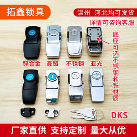 DKS搭扣锁灯箱锁DKS电柜箱控制门锁小号搭扣锁暗藏式扣锁604跨境