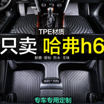 哈弗H6哈佛max新老款2023全套专用TPE全套哈费全包围汽车脚垫全包