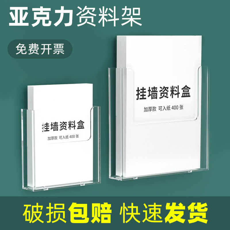 亚克力挂墙资料架大容量整理收纳传单储物盒办公透明展示架杂志架