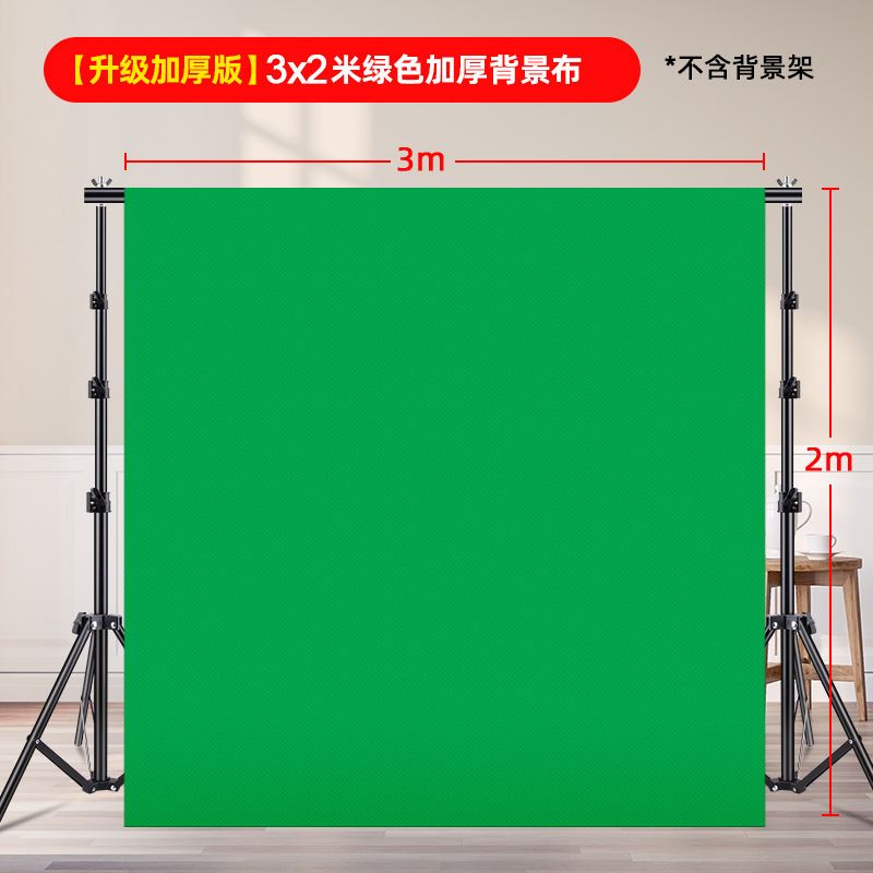 主播直播背景架直播间绿幕抠像背景布人像证件照产品拍摄服装拍照|undefined