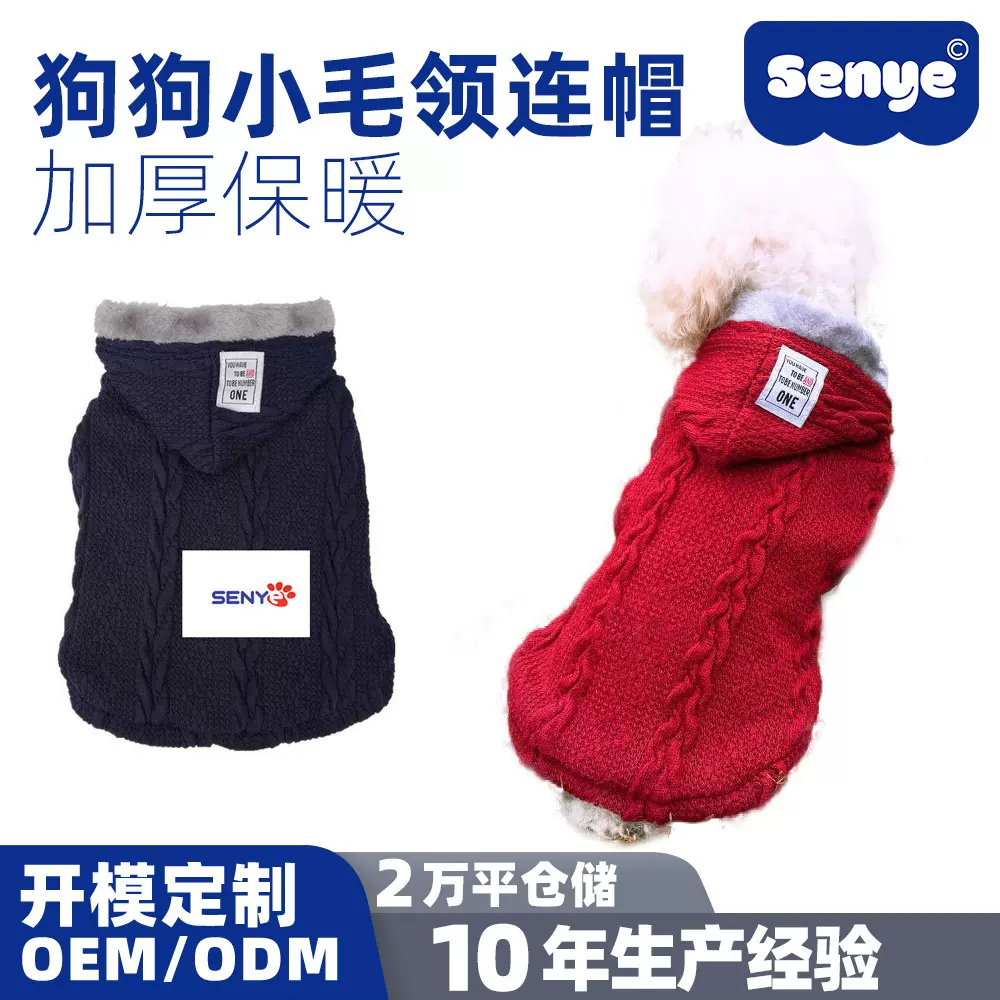 宠物衣服狗狗衣服宠物服装秋冬款泰迪小型犬三色毛线两腿棉衣严选