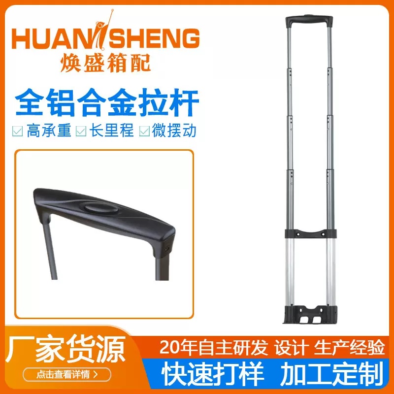 焕盛箱包配件拉杆旅行箱伸缩外置铝合金定制伸缩式定制拉杆