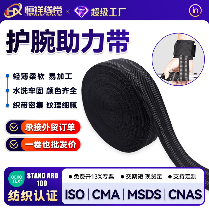 针织绑带运动护具织带箱包辅材举重助力带护腕拉力借力带针织绑带