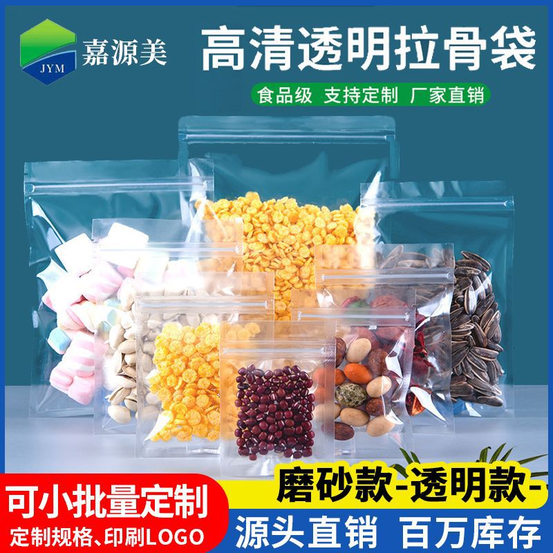 透明自封袋食品级骨袋大量批发20丝磨砂拉骨袋瓜子分装首饰包装袋