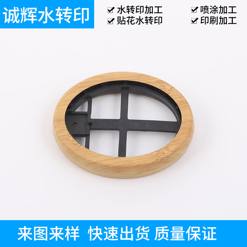 小型木纹水转印技术水贴花喷涂工艺 水贴纸水转印印刷加工处理