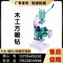 木工机械方眼钻方孔打榫机方孔台钻打眼机打孔开孔钻床气动立式