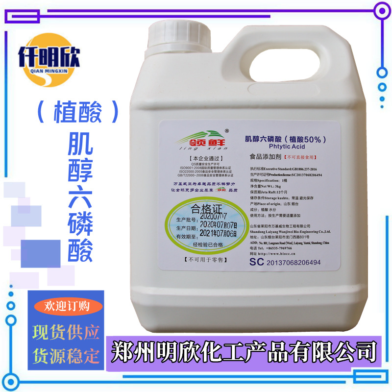 植酸明欣新背景图2.1