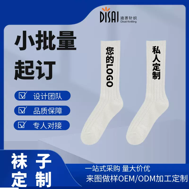 厂家袜子定制批发专业定做欧美日韩潮流休闲袜棉袜羊毛袜男女运动
