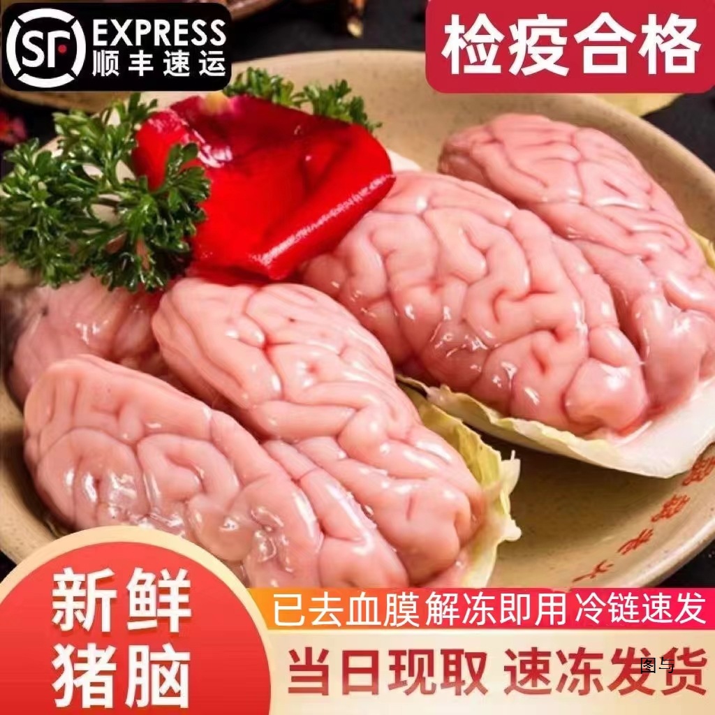 猪脑花新鲜冷冻猪小脑16副生鲜大猪脑袋商用烧烤火锅炖汤食材包邮