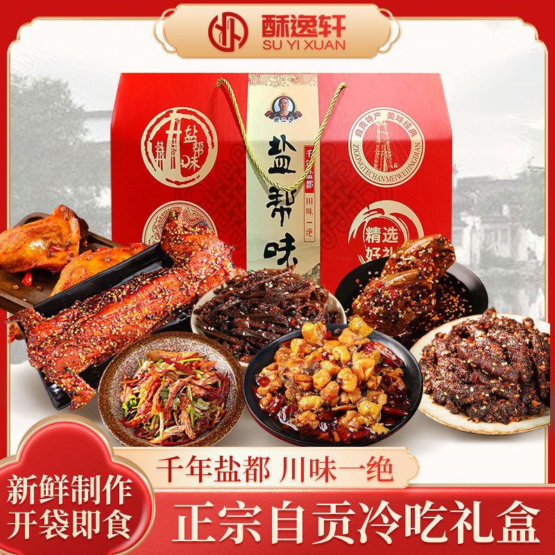 四川自贡盐邦美食麻辣手撕兔手撕鸡牛肉干麻辣兔头冷吃兔年货礼盒