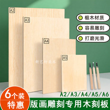 木刻版A4全椴木a4a3木刻板 4k木板雕刻画板胶板版画材料A3/8K/A2
