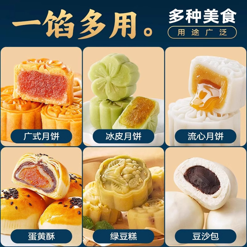 低糖红豆沙馅料中秋广式冰皮月饼馅蛋黄酥家用商烘焙油性材料批发|undefined