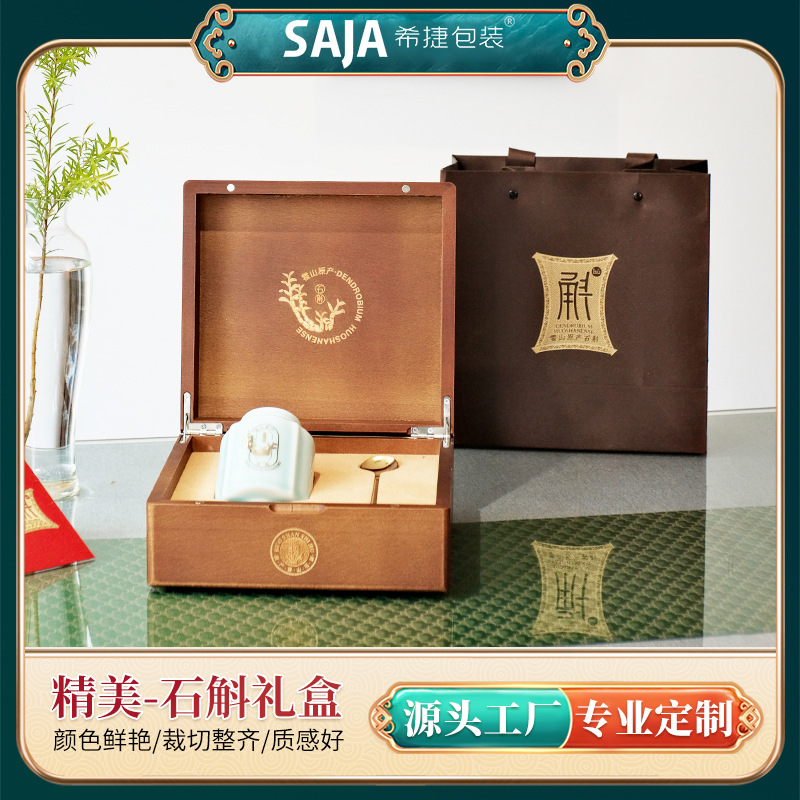 榉木木盒石斛木盒米斛礼盒铁皮石斛空盒滋补品礼盒现货批货