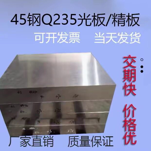 45号钢板Cr12mov模具 P20精光板DC53硬料SKD11 Q235加工定 制