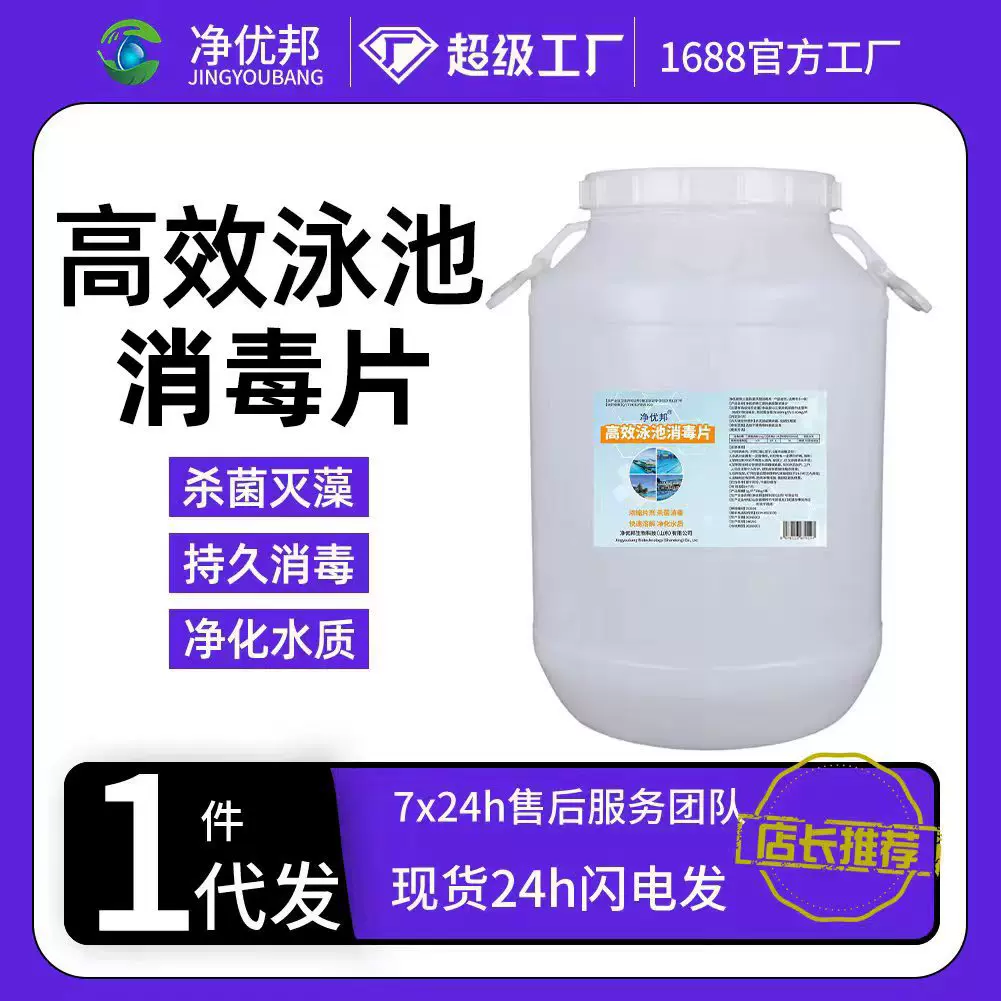 批发50kg泳池消毒片高效杀菌灭藻剂快速溶解消毒片大桶水体消毒