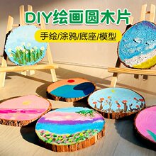 圆木片diy手绘画材料手工原木片木头片幼儿园装饰小木桩年轮木块